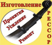 Рессоры на любую иномарку