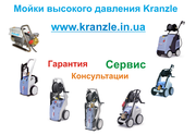Продажа моек высокого давления Kranzle