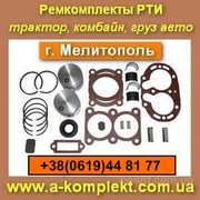 Ремкомплекты, наборы РТИ Альянс-Комплект