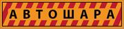Автозапчасти, аксессуары для всех авто(оптовые цены)