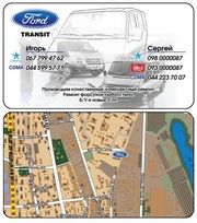 Запчасти, Разборка, Ремонт, СТО, Диагностика, Ford Transit, Форд Транзит
