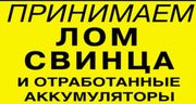 отработанные аккумуляторы, лом свинца