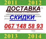Доставка всех видов страховок по Харькову