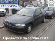 Разборка Mazda 323P, F, C, S ( BA ) 1.3i, мех, 3дв. х/б, 97 г. Киев