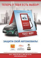 Тест бензина