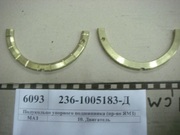 Полукольцо упорного подшипника 236-1005183Д