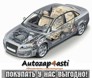 Запчасти в розницу по оптовым ценам!