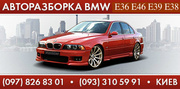 БМВ запчасти бу на Е36, Е46, Е39, Е38