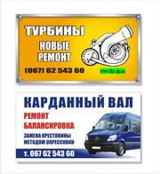 Ремонт турбин, Диагностика ТКР, Продажа новых Турбокомпрессоров