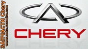 Новые Запчасти Чери со склада в Киеве Запчасти Чери дешево