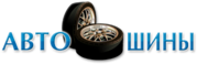 Автошины официальных дилеров в Украине