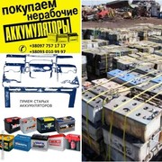 Куплю б/у аккумуляторы
