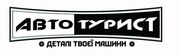 Автотурист - інтернет магазин автотоварів