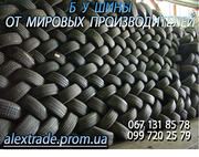 Б/У резина из Европы.  Магазин б/у шин Alextrade.prom.ua