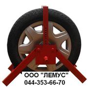 Блокиратор колес,  фиксатор колеса