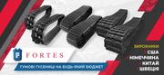 Гусеницы для сельхозтехники - ООО Фортес