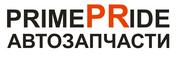 Компания «PRIMEPRIDE-АВТОЗАПЧАСТИ» предлагает Запчасти кузова