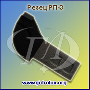 Продам резец РП-3 , Золотник дифференциальный от производителя